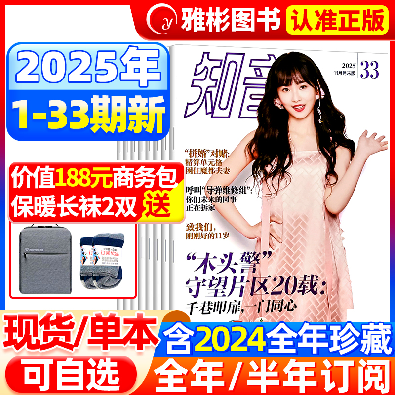 知音杂志2025年11月新