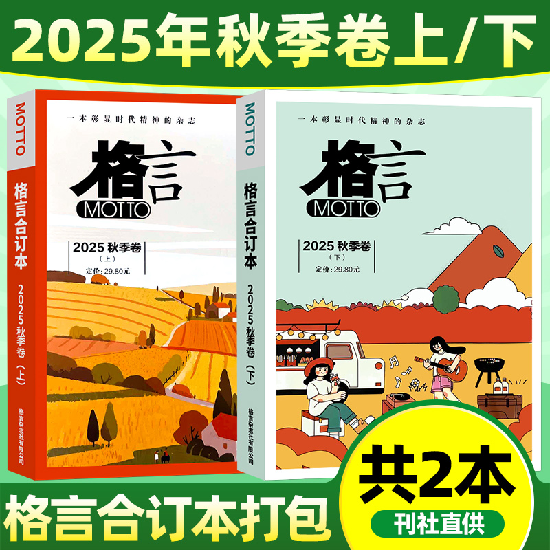 motto格言杂志合订本2025年春季