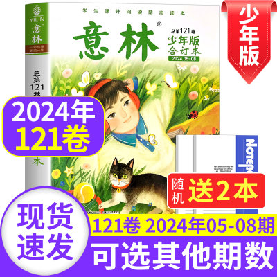 意林少年版合订本2023年订阅送本