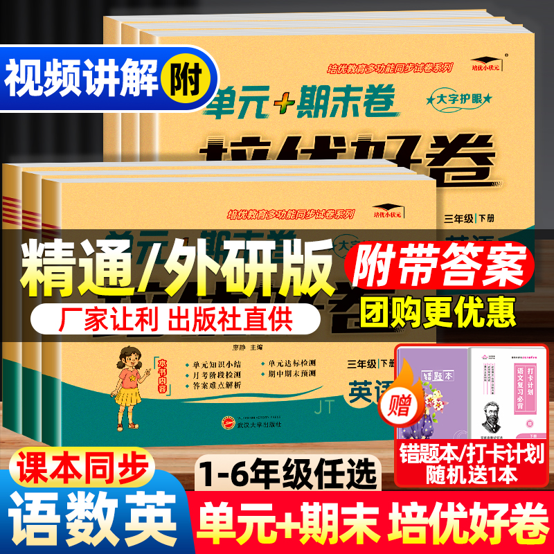 培优好卷英语外研版测试卷