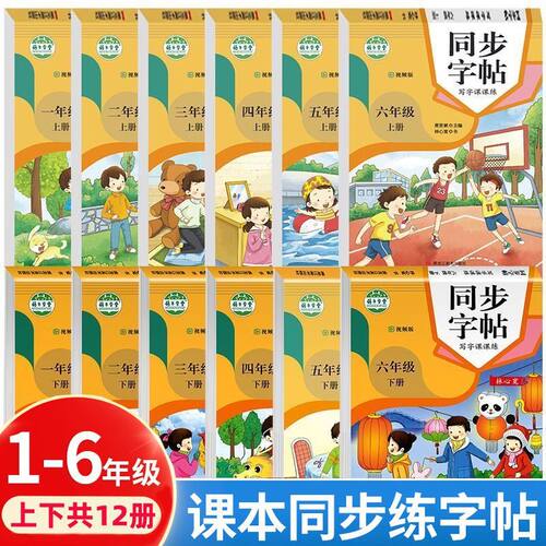 同步字帖一年级上册课课人教版