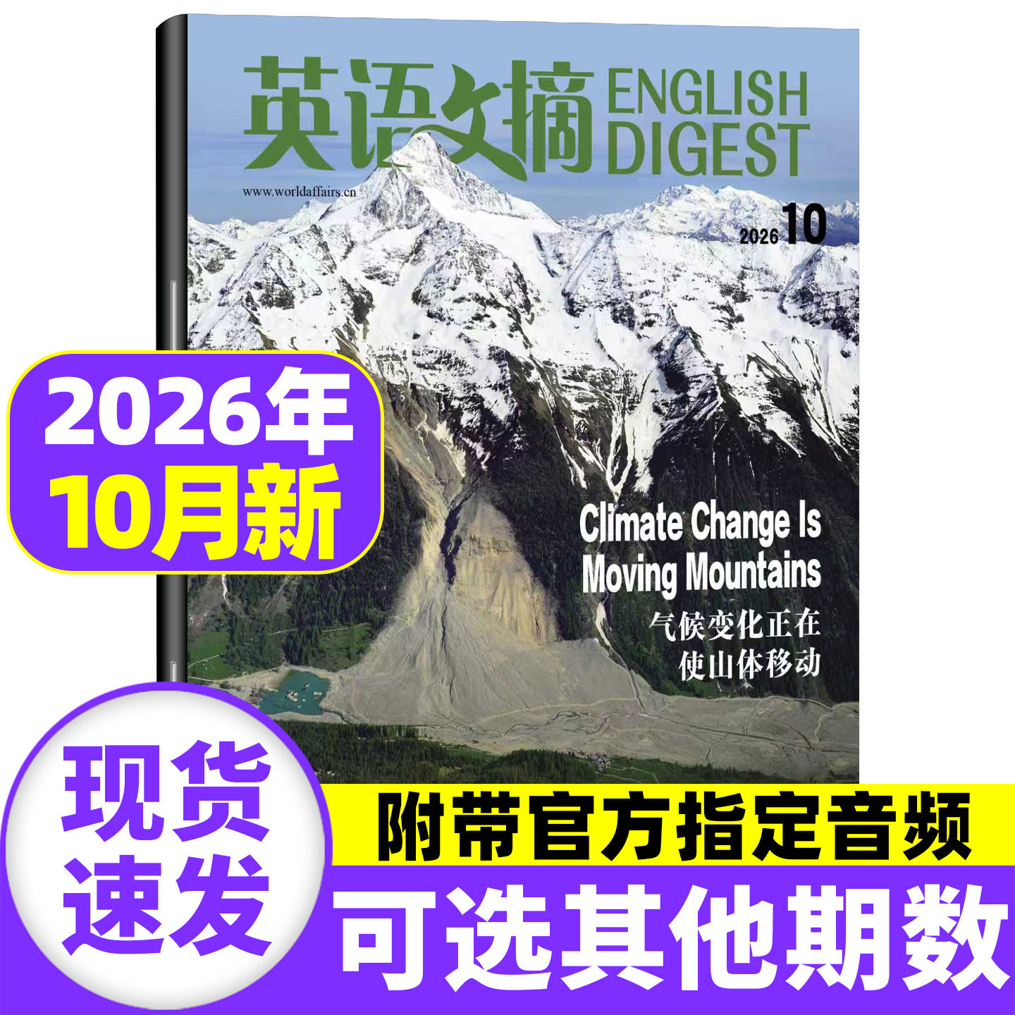 英语文摘杂志2026年1-5月现货【全年/半年订阅】2025/2024年(2023/2022年合订本)中英文双语期刊大学英语四六级考研英语辅导书过刊