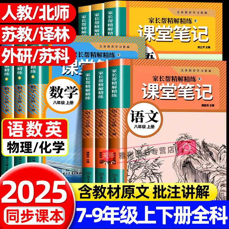 2025学霸笔记七八九年级上册