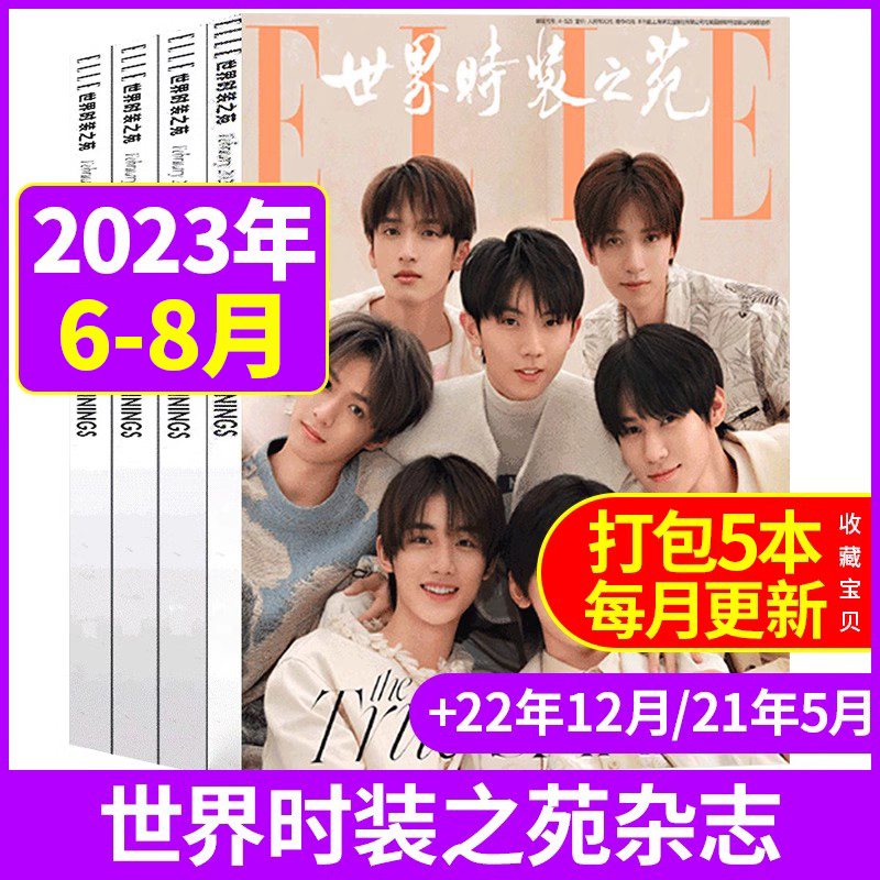 世界时装之苑杂志2023年1-8月