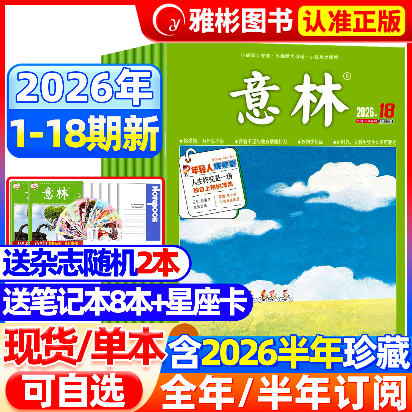 意林杂志2026年1-7月1-14期【全年/半年订阅】2025年1-12月全年珍藏官方旗舰店合订本小学初高中生大语文作文素材少年版读者过期刊