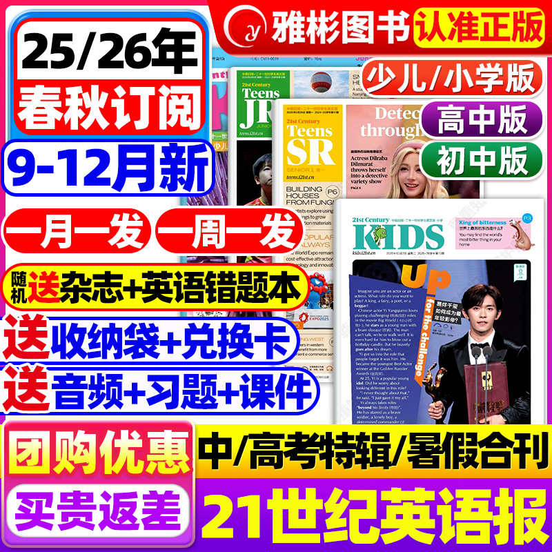 21世纪英文报小学版初中版高中版