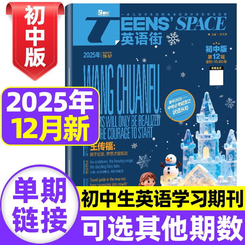 英语街初中版杂志2025年1-12月现货【全年/半年订阅】哪吒课堂内外中学生考试中英双语阅读疯狂英语阅读学习作文素材非过期刊