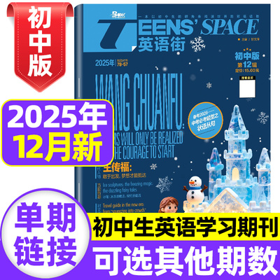 英语初中版杂志2025年1-12月现货