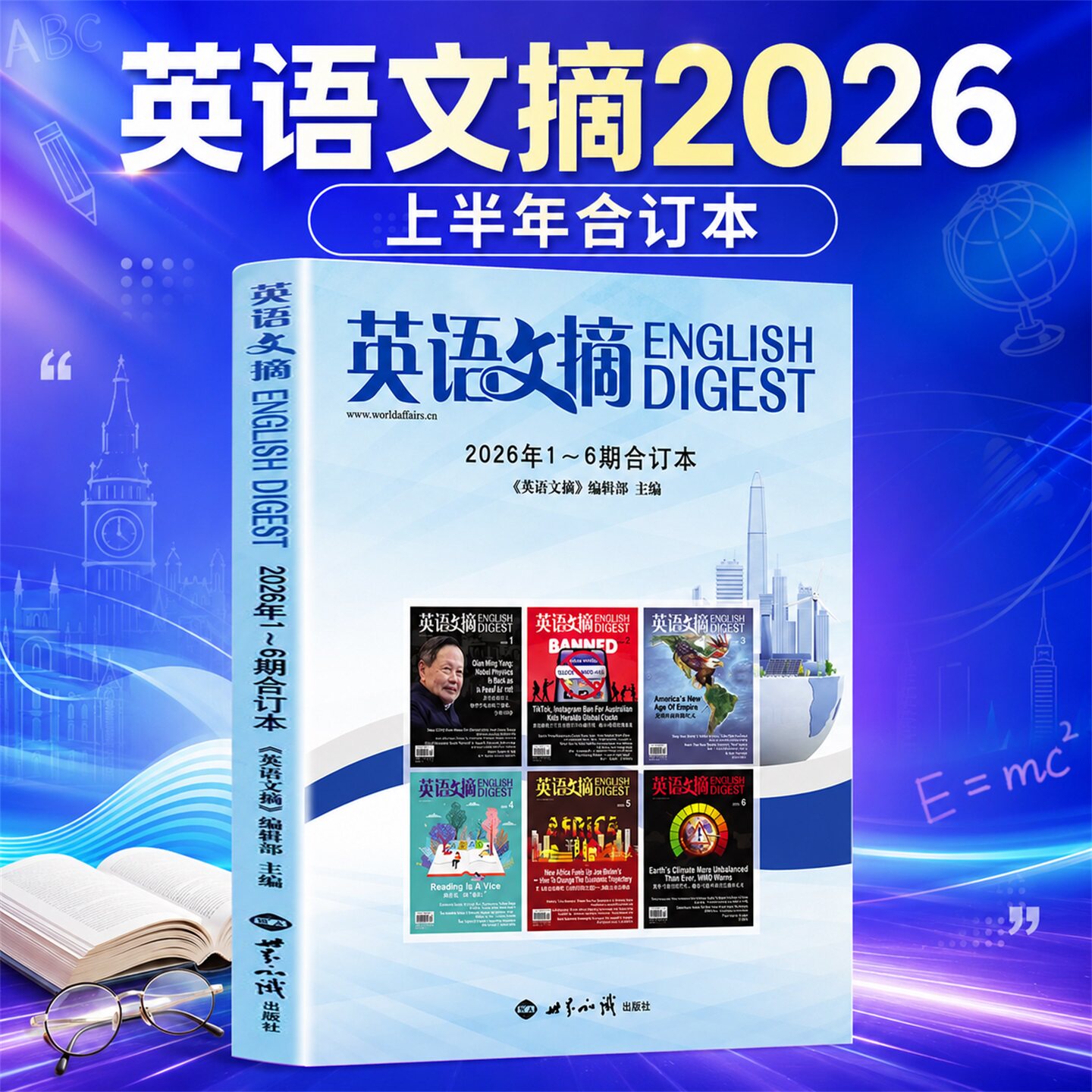英语文摘杂志2026年5月现货【全年珍藏2025/2024年1-12月】中英文双语世界新闻英语考研学习大学英语四六级辅导20/21/22年全年