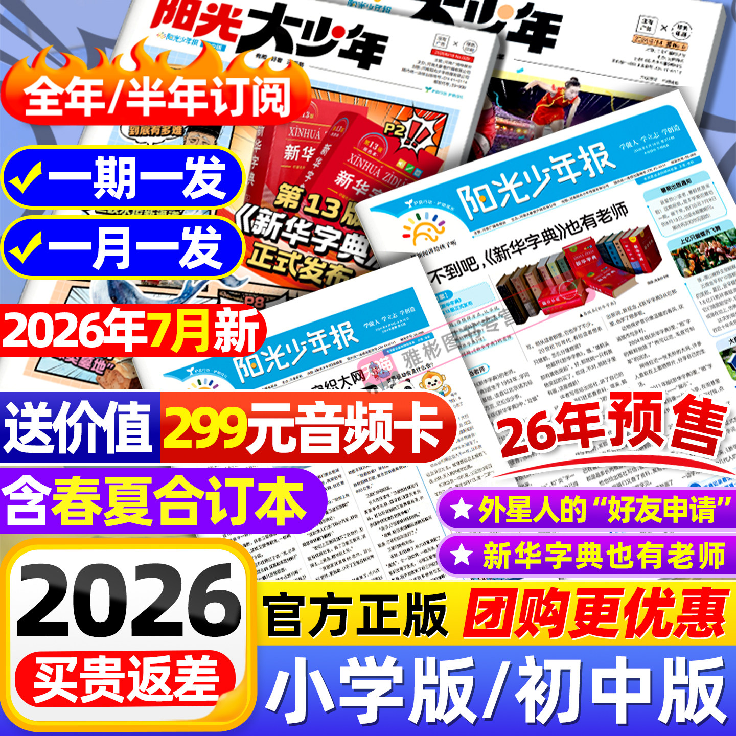 【全年订阅赠音频】阳光少年报小学版/阳光大少年报初中版2026/2025年1-12月小学生新闻时事杂志热点资讯作文素材故事报官方旗舰店