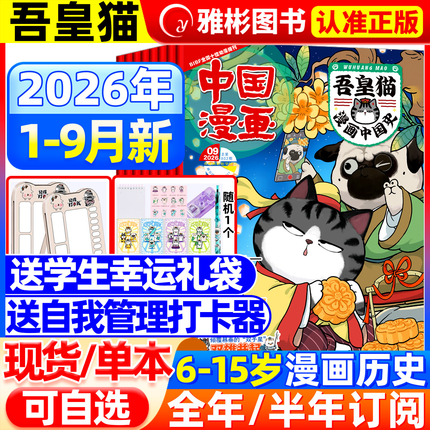 吾皇猫漫画中国史杂志26年创刊号图片