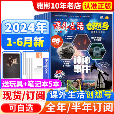 好家长创想号杂志2024年新期