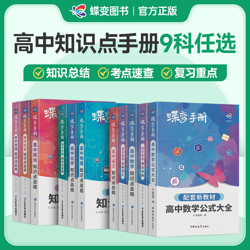 蝶变学园九科任选便携口袋书
