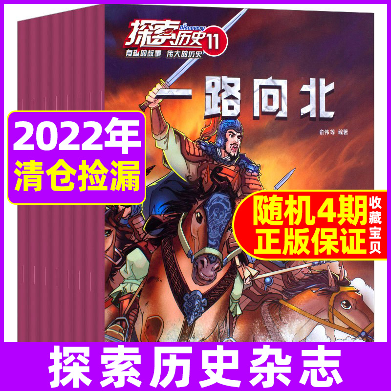 新刊探索历史杂志2023年10月