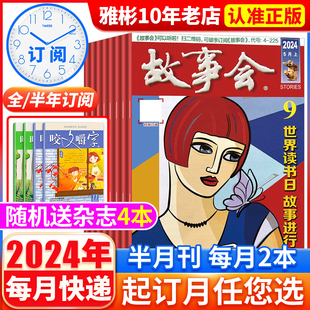 全年 2023年7 12月现货2022年3 24月休闲故事阅读书籍合订本民间社会生活文学校园非过刊 2024年 半年订阅 故事会杂志半月版