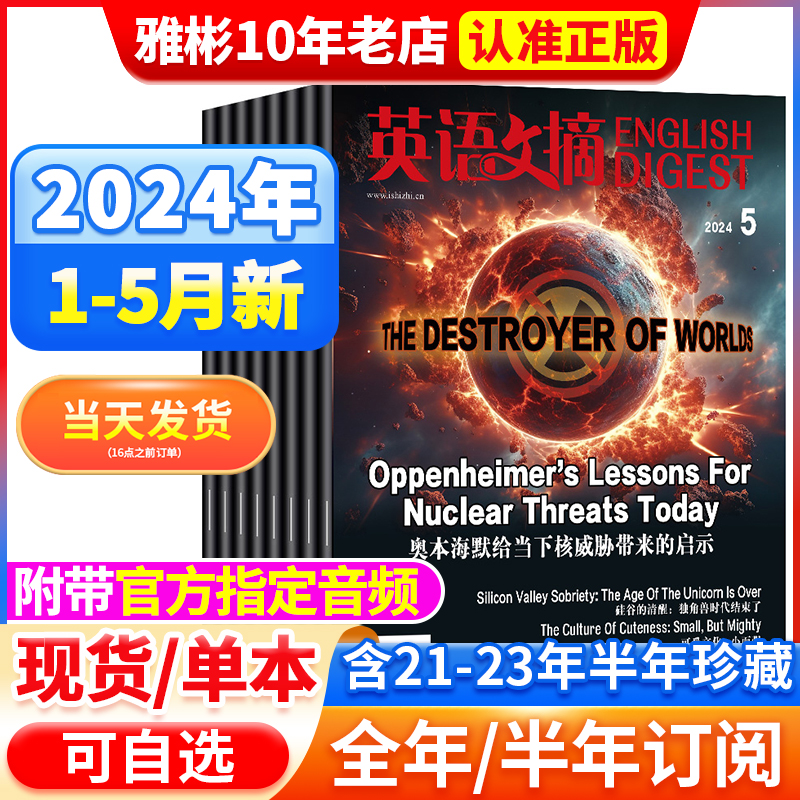 英语文摘杂志2024年1/2/3/4月【含全年/半年订阅/合订本】2023年1-12月全年珍藏中英文双语期刊大学英语四六级考研英语辅导书过刊