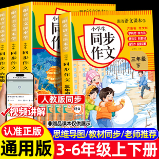 2026春同步作文三年级上册下册一二三四五六年级小学生人教版语文阅读理解专项训练答题模板满分素材书范文大全写作业技巧寒假作业