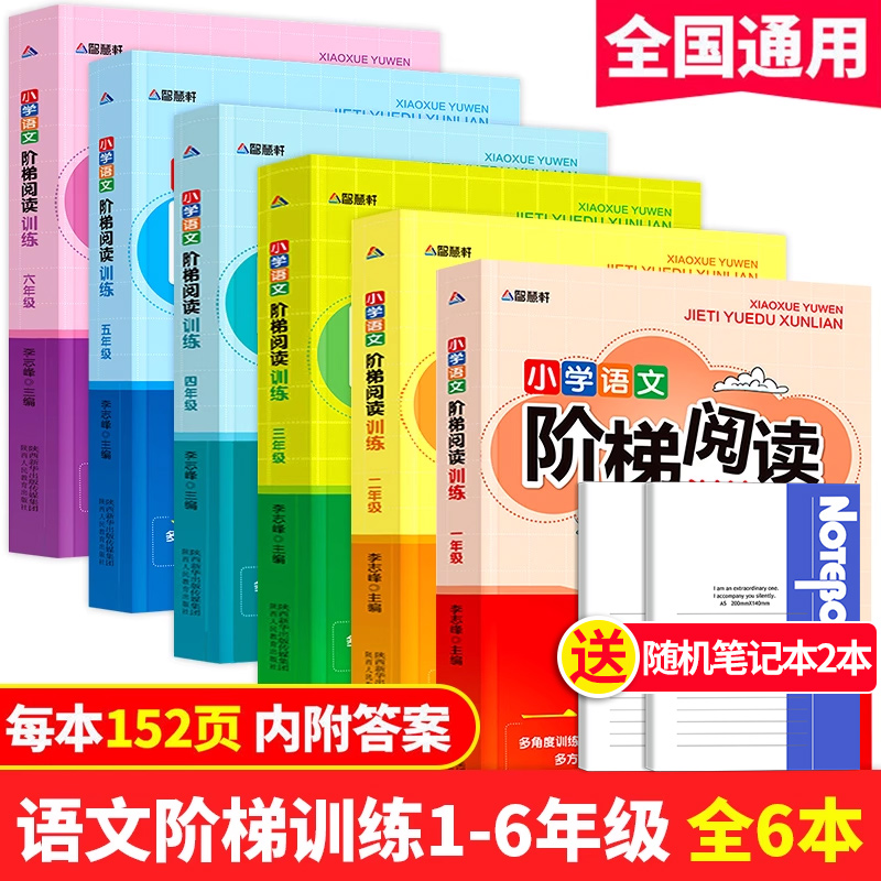 小学语文阶梯阅读训练一二三四五六年级全套6册小学生儿童文学注音版多角度训练突破阅读难点多方位指导提升阅读技巧训练人教版 书籍/杂志/报纸 小学教辅 原图主图