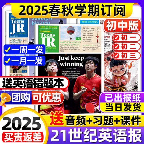 21世纪英语报初中孙颖莎/王楚钦