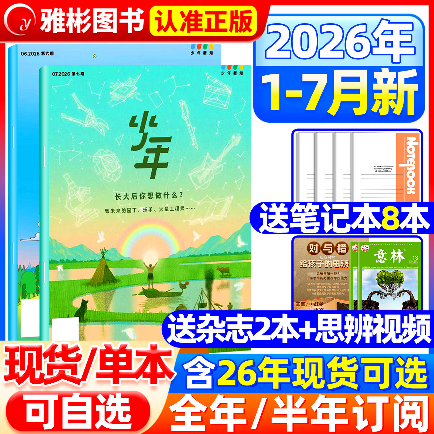 【2026年1-7月现货】三联少年新知杂志半年/全年订阅中小学生三联生活周刊青少年版思辨类阅读读本人文思维启蒙训练书非2025年过刊 - 实物图