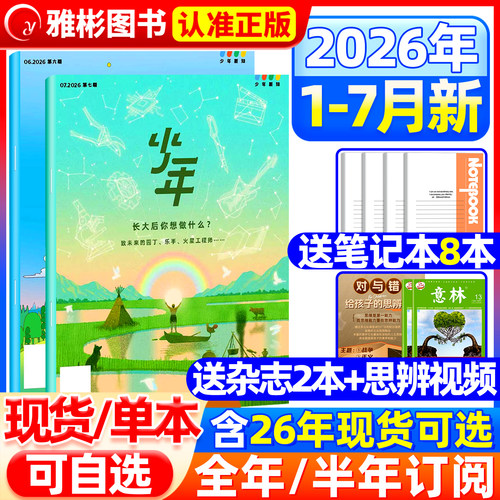 三联少年新知杂志2026订阅现货