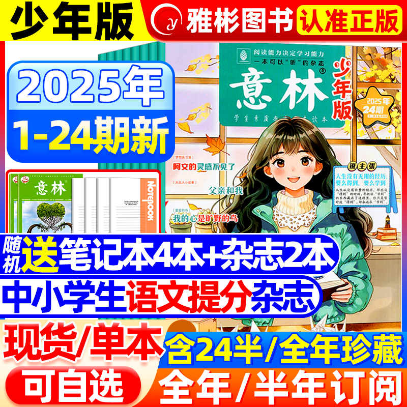 意林少年版杂志2025年订阅现货