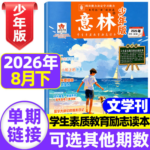 意林少年版2026年现货订阅