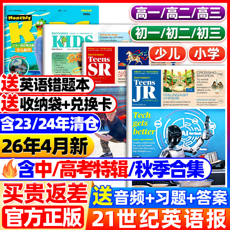 21世纪英语报易烊千玺小学版/初中版/高中版迪丽热巴2025春秋季学期寒暑假合刊二十一世纪学生英文报纸初一初二初三高一二三杂志