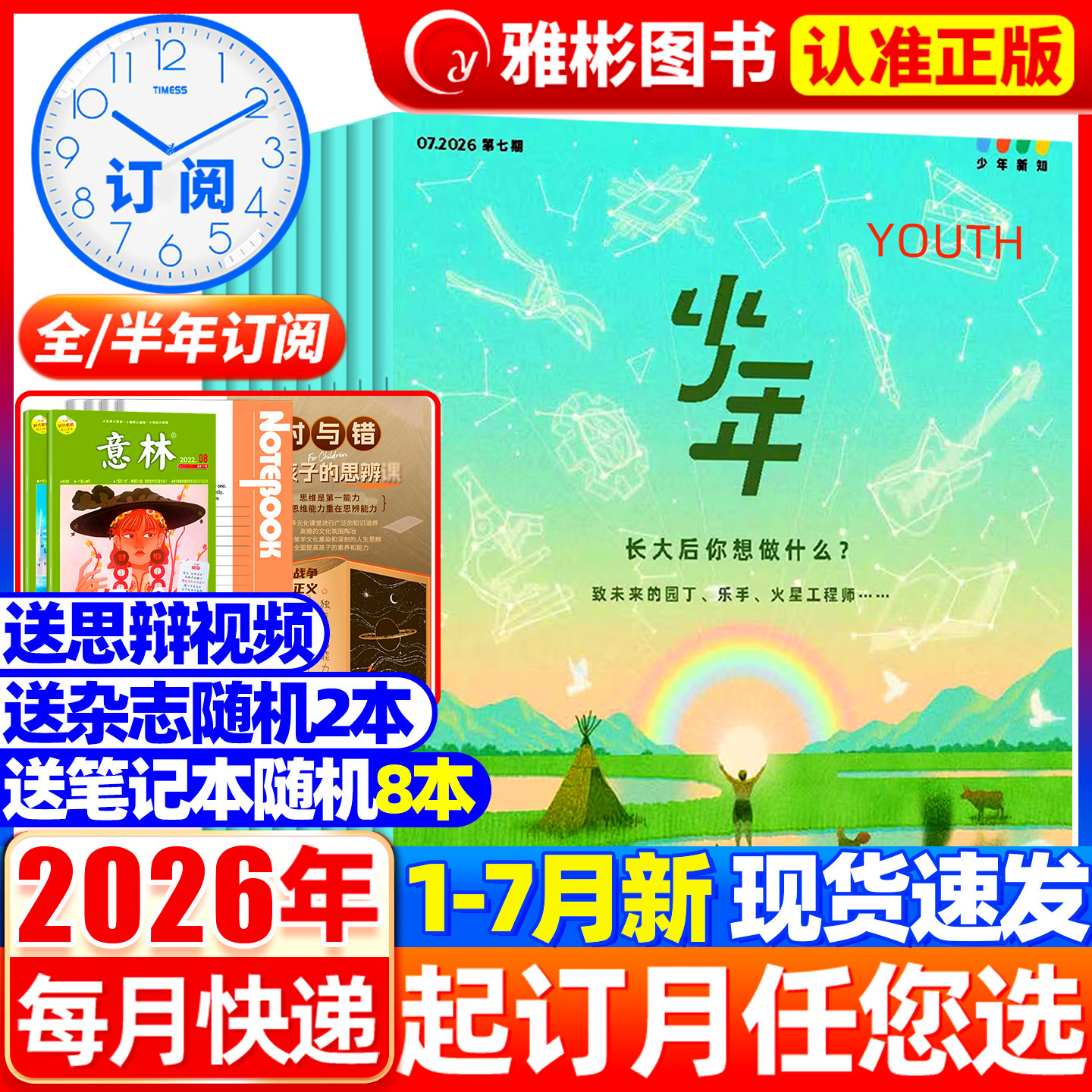 三联少年新知杂志2026年1-4月现货【全年订阅送书+思辩视频+笔记本】2025三联生活周刊青少年中小学生人文思维启蒙训练思辨类阅读
