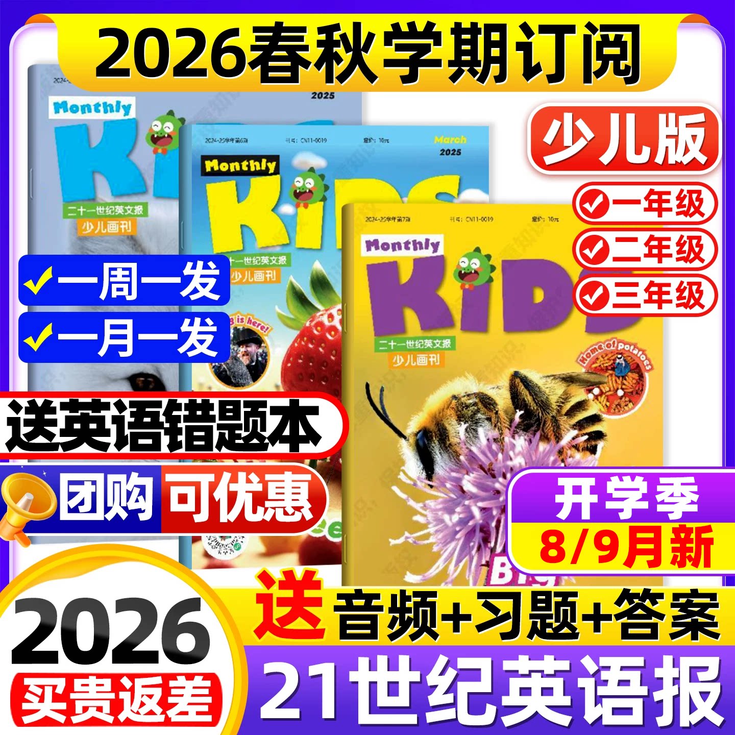【少儿画刊】21世纪英语报杂志2026年春秋季学期【全年/半年订阅】新闻时事阅读理解画报词汇二十一世纪学生英文报纸2025/2024过刊