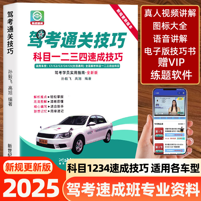 2025新规驾考速成班专用资料