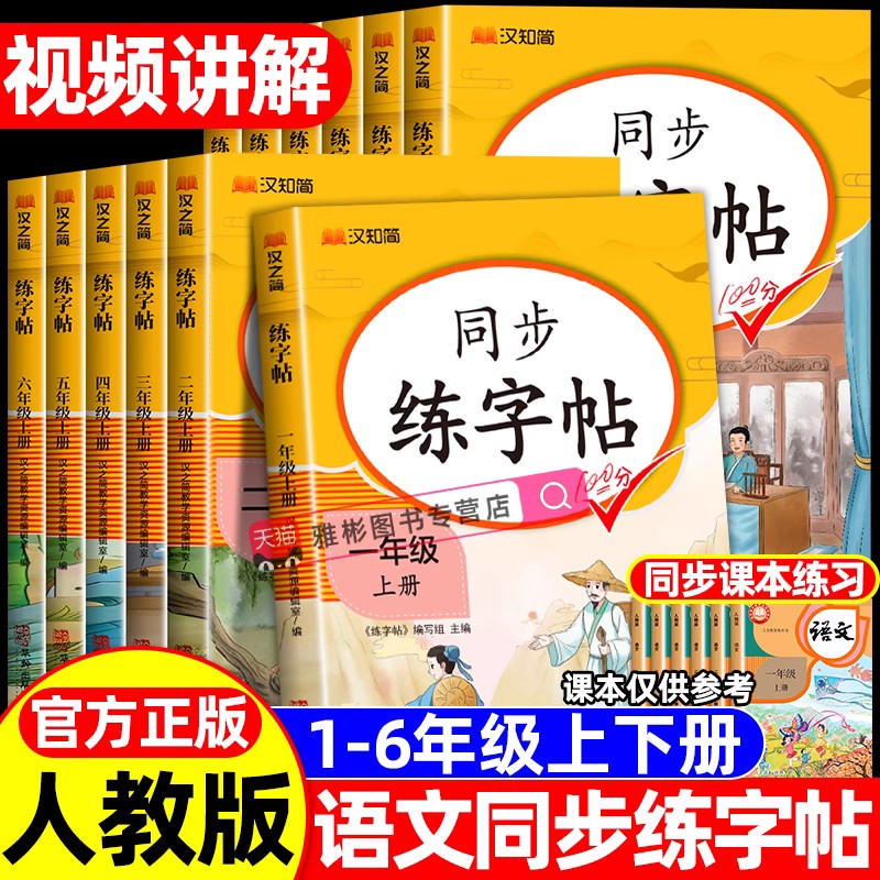 2025小学生人教版同步练字帖