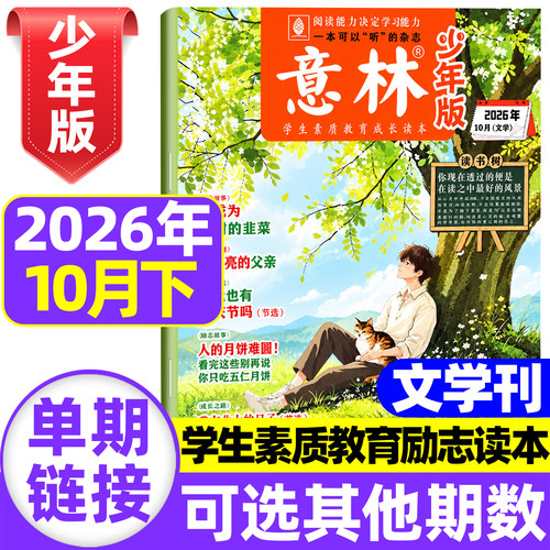 意林少年版2026年现货订阅