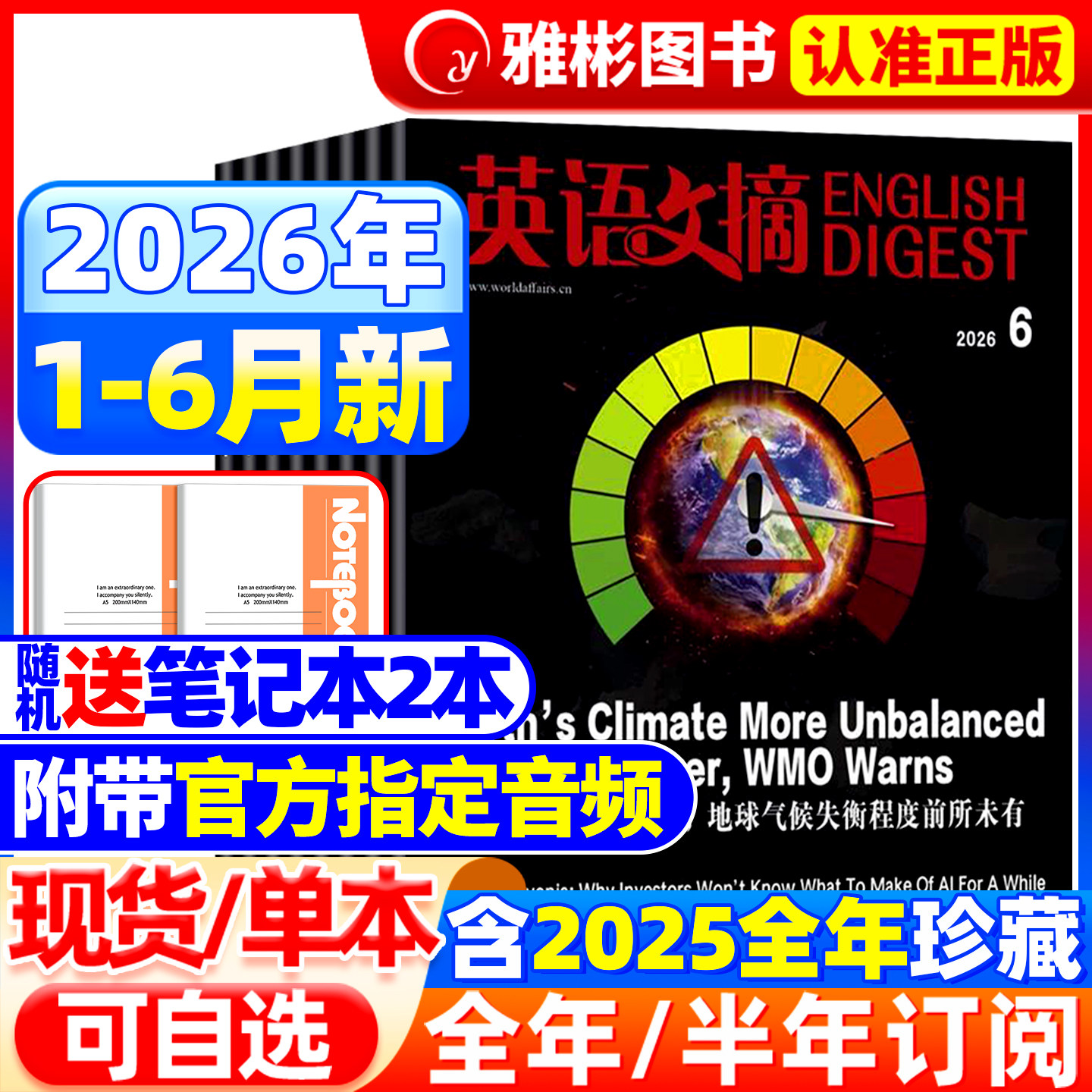 英语文摘杂志2026年1-6月现货【全年/半年订阅】2025/2024年中英双语阅读大学四六级考研过刊打包外语期刊学习新东方系列考研新闻