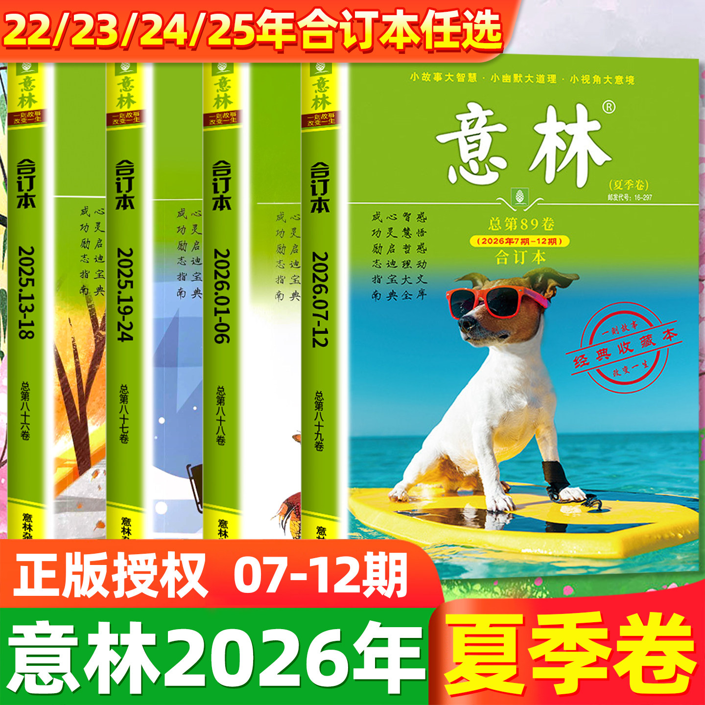 意林合订本2026年春夏秋冬季卷88/89期2025初中生作文素材小国学小学生期刊杂志20周年纪念书少年版读者文学文摘官方旗舰店2024年