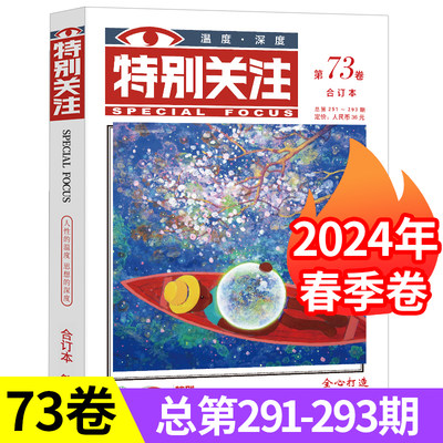 23全年珍藏特别关注2024全年订阅