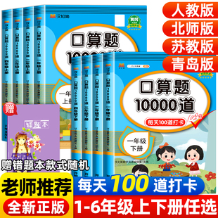 小学口算题卡10000道一年级二年级三四五六年级上册下册数学思维训练口算天天练大通关100以内加减法心算速算每天一练100题练习册
