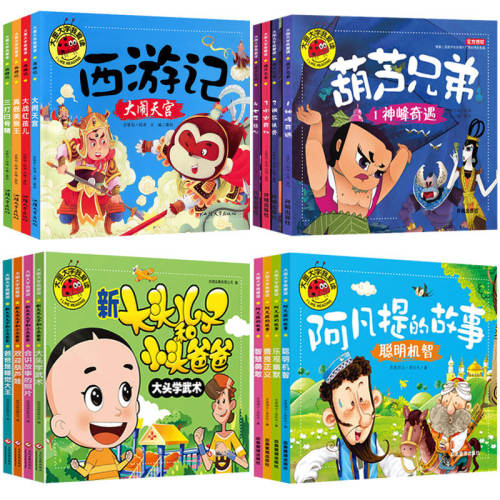 葫芦兄弟大头儿子和小头爸爸漫画