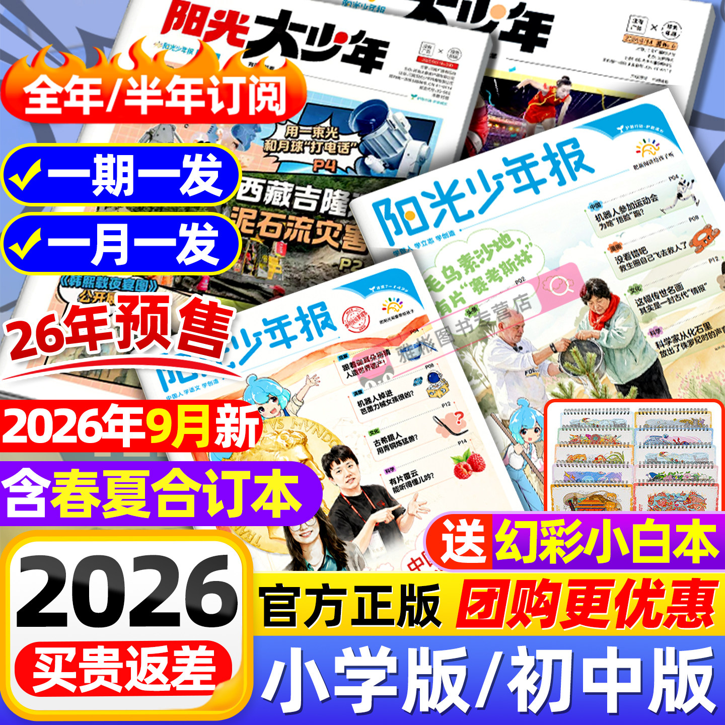 【全年订阅赠音频】阳光少年报小学版/阳光大少年报初中版2026/2025年1-12月小学生新闻时事杂志热点资讯作文素材故事报官方旗舰店