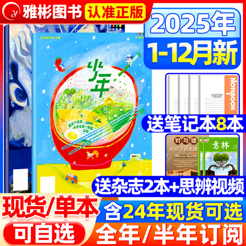 三联少年新知杂志2026订阅现货