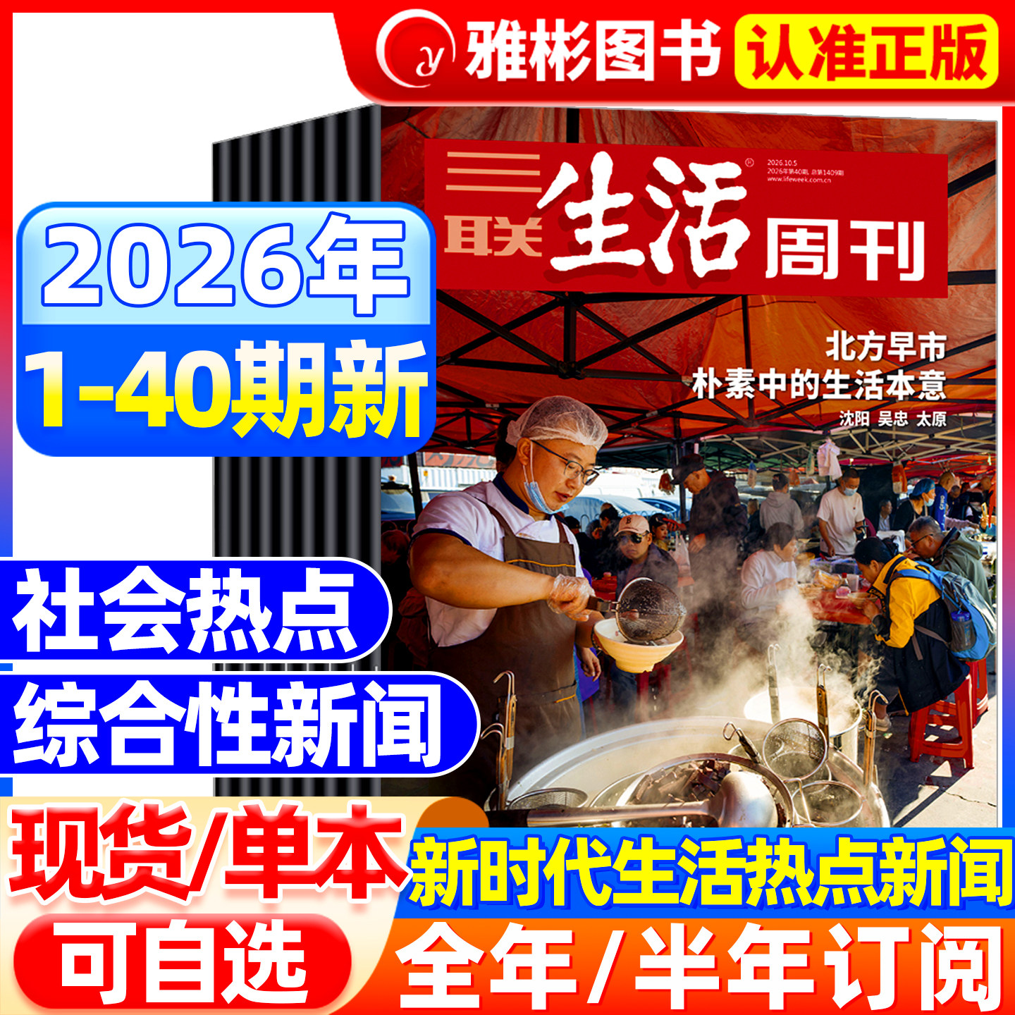 三联生活周刊杂志2026年40期现货【全/半年订阅】官方旗舰店新周刊看天下读者高考新闻时事热点话题财经商业文化知识新闻资讯过刊