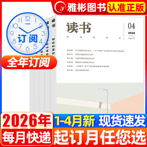 读书杂志1-12月现货2026年订阅