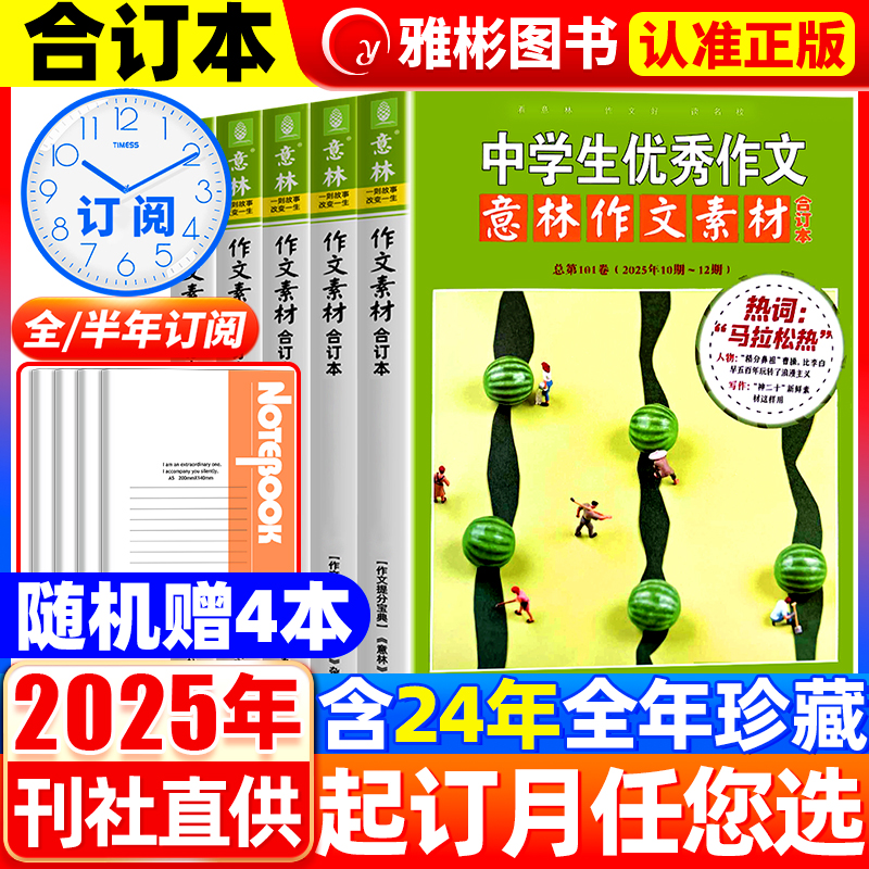 意林作文素材合订本总第101卷