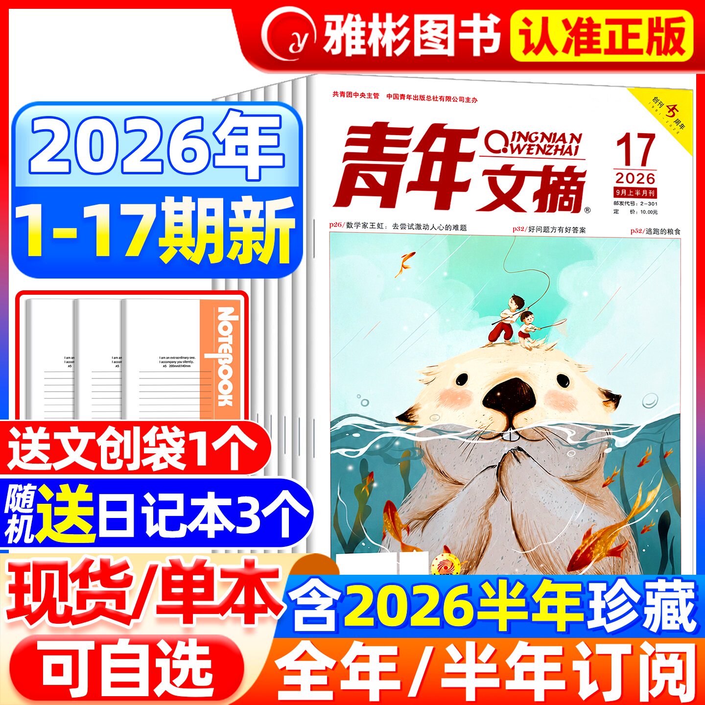 青年文摘杂志2026年10期现货【全/半年订阅】2025年1-12月哪吒2/deepseek内页官方旗舰店彩版意林读者中高考高分作文素材过刊