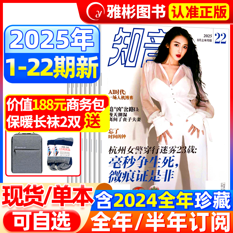 低至1.8元/本知音杂志2025年6月