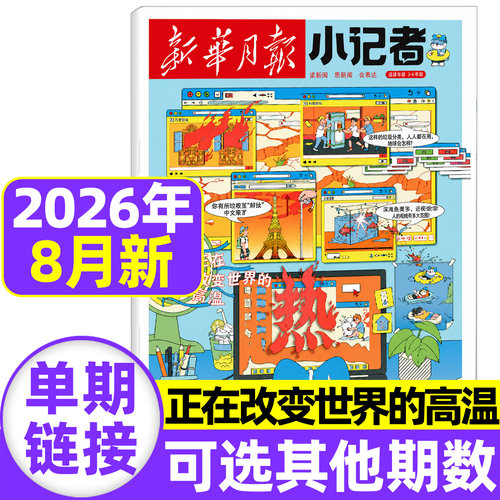 少年时代报杂志2026年7月现货