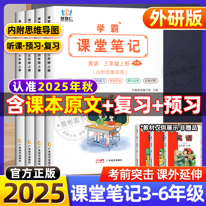 2025年秋新版外研版课堂笔记小学一二三四五六年级上下册3起点外语教研版含课本内容教材教科书课前预习课后复习随堂教辅资料书