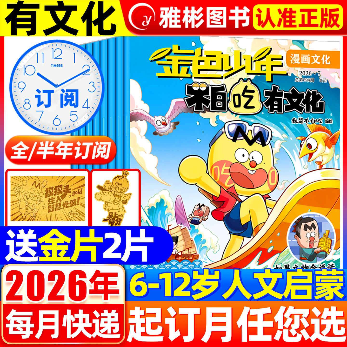 我是不白吃有文化杂志2026年8月现货【全年/半年订阅】1-12月连续出版漫画科普类儿童图书 读传统文化懂现代科学原理知识一网打尽