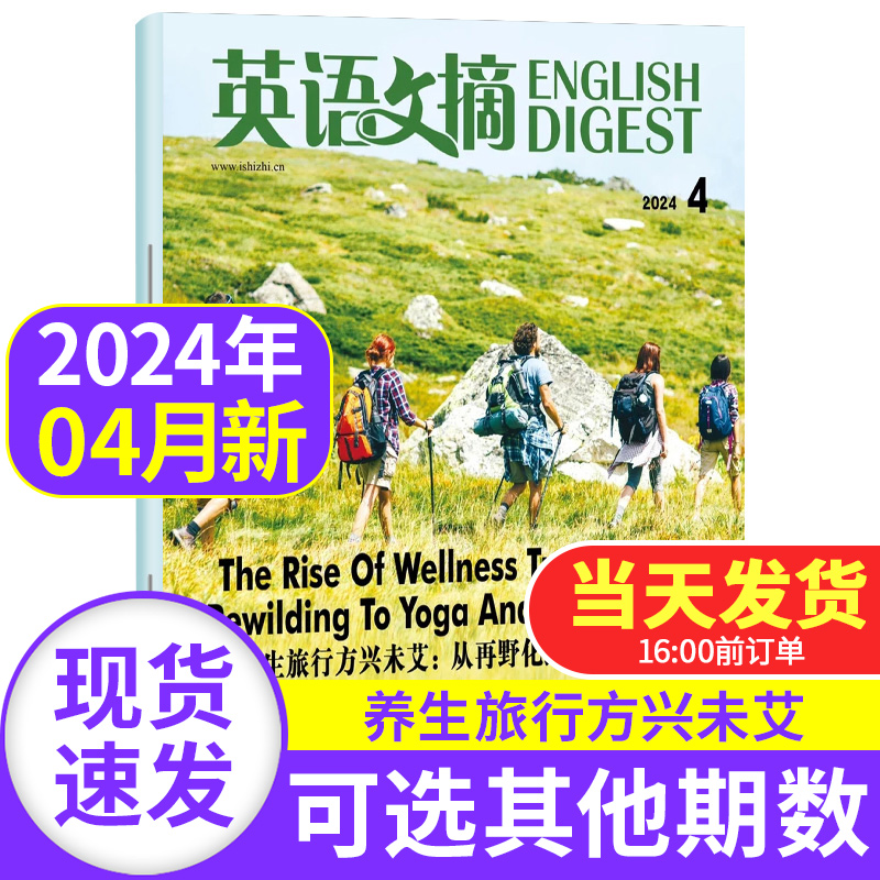 英语文摘2023年1-12月新2024订阅