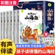 懂读得懂异兽录带拼音 给孩子 山海经全套6册小学生版 一二年级三年级课外阅读书籍青少年版 原著正版 正版 彩绘注音版 全集儿童读